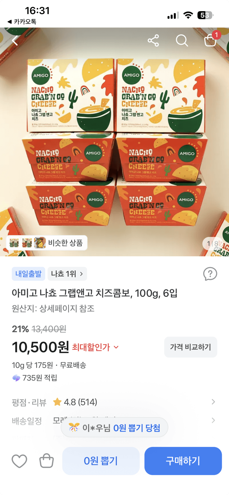 아미고 나쵸 그랩앤고 치즈콤보 6입