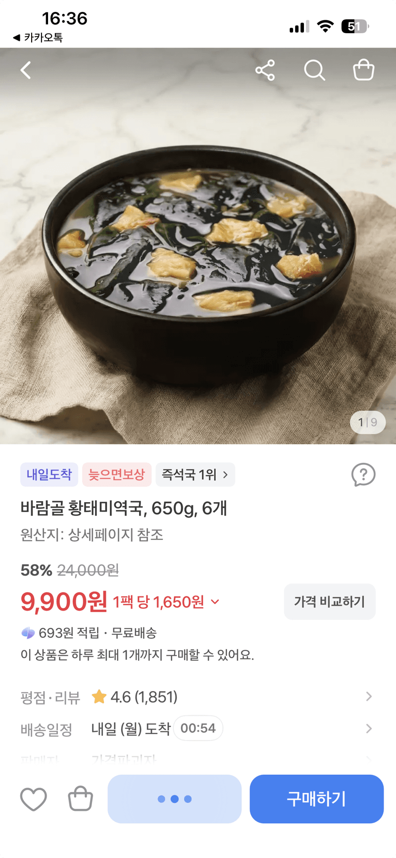 바람골 황태미역국 650g 6개