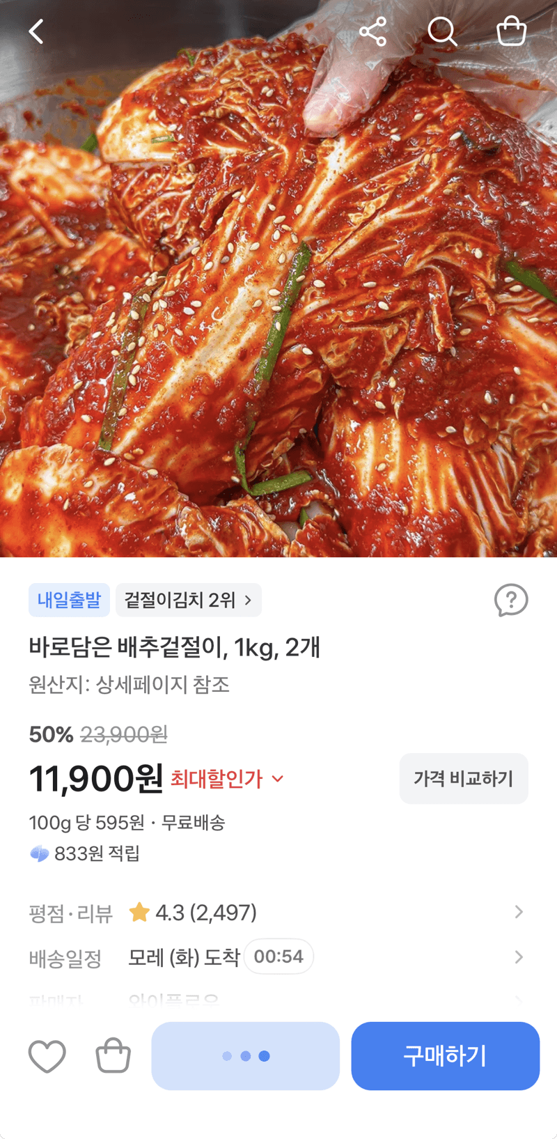 Bareodaneun Cabbage Geotjeori 1kg