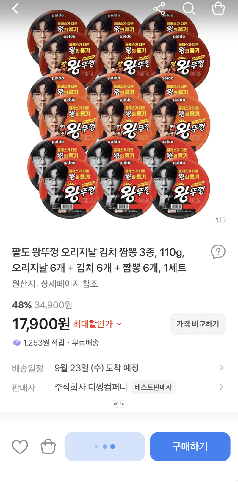 팔도 왕뚜껑 3종 세트 110g