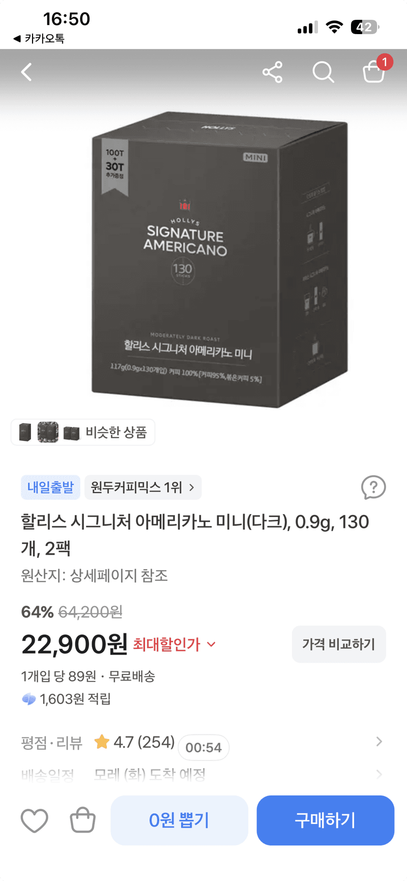 할리스 시그니처 아메리카노 미니 260개
