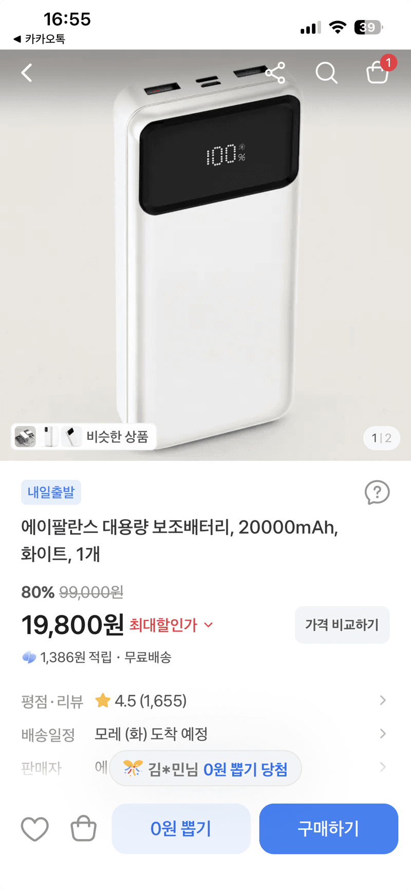에이팔란스 대용량 보조배터리 20000mAh