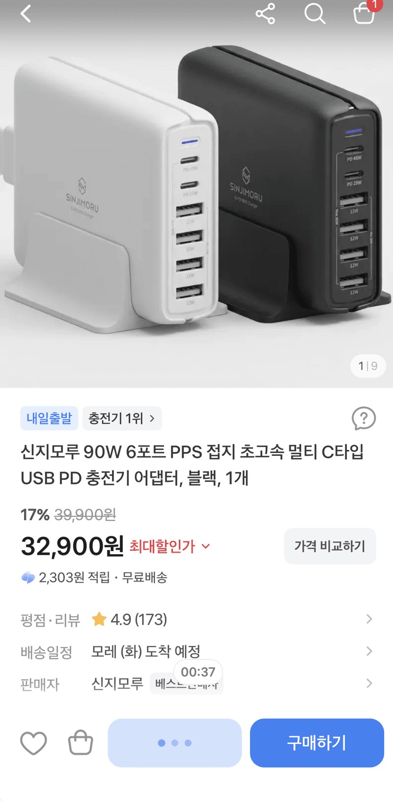 신지모루 90W 6포트 USB PD 충전기