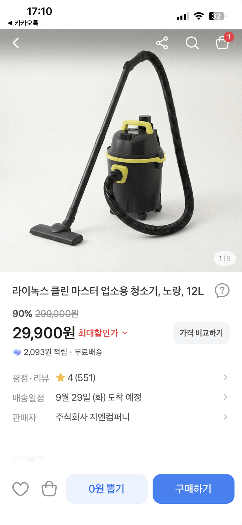 라이녹스 클린 마스터 업소용 청소기