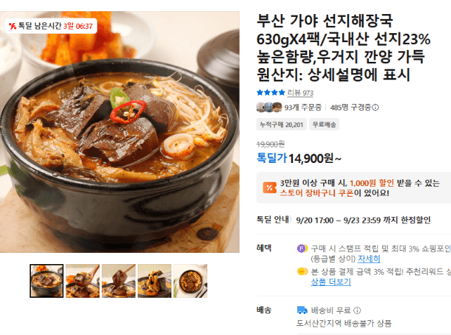 부산 가야 선지해장국 630g×4팩