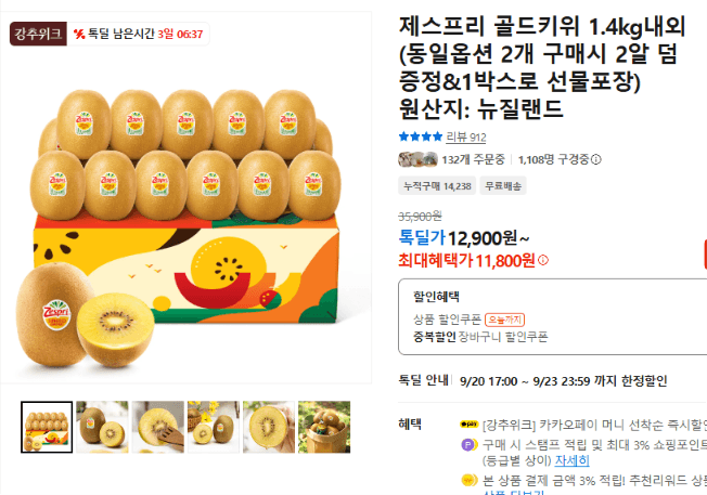 제스프리 골드키위 1.4kg내외