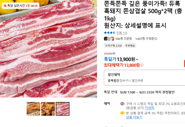 듀록 흑돼지 쫀삼겹살 500g 2팩