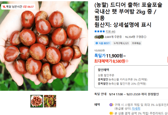 국내산 햇 부여밤 2kg