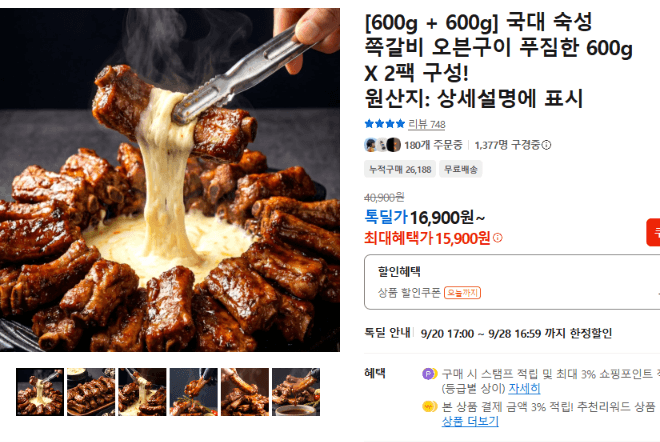 국대 숙성 쪽갈비 오븐구이 600g 2팩