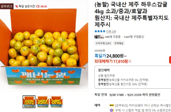 국내산 제주 하우스감귤 4kg