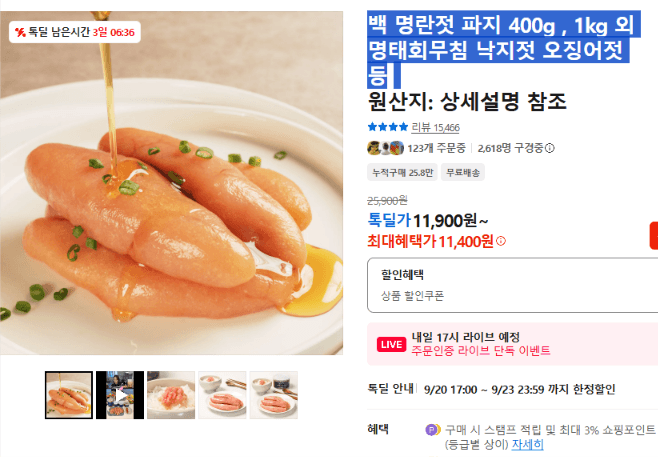 백 명란젓 파지 400g, 1kg 외 젓갈류
