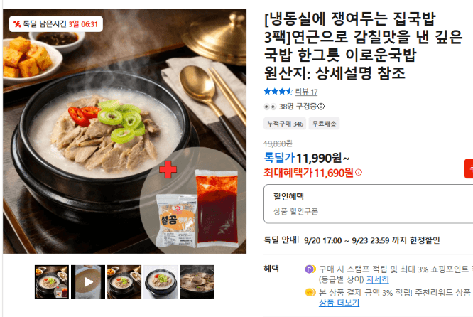 이로운국밥 연근 감칠맛 국밥 3팩