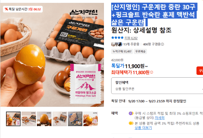 산지명인 구운계란 중란 30구+핑크솔트 반숙란