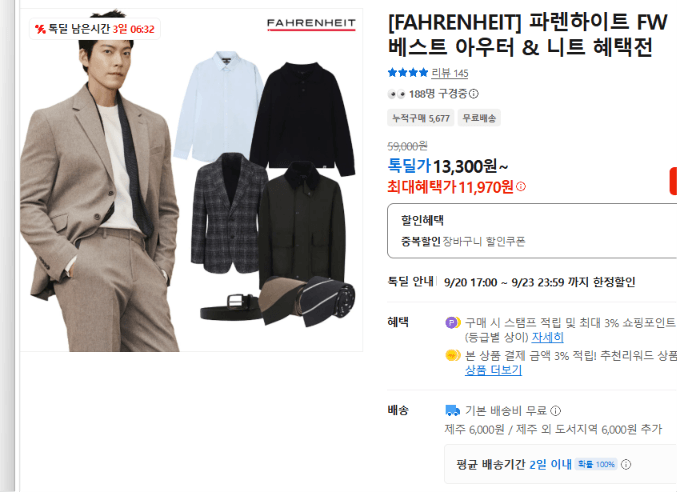 파렌하이트 FW 베스트 아우터 & 니트 혜택전