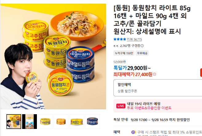 동원참치 라이트+마일드 골라담기 20캔
