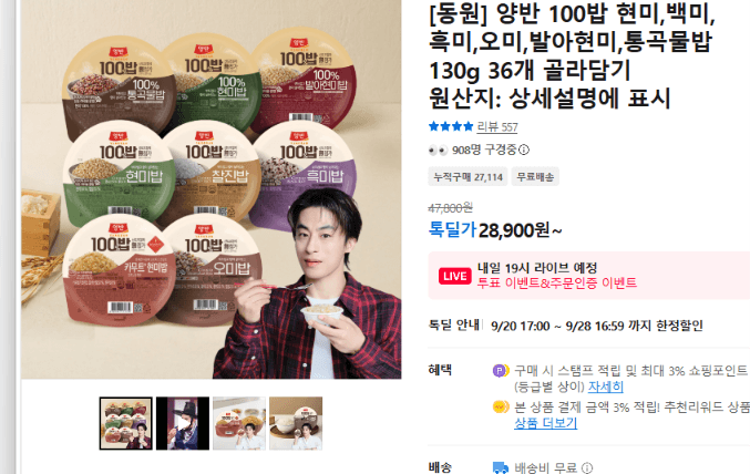 동원 양반 100밥 130g 36개 골라담기
