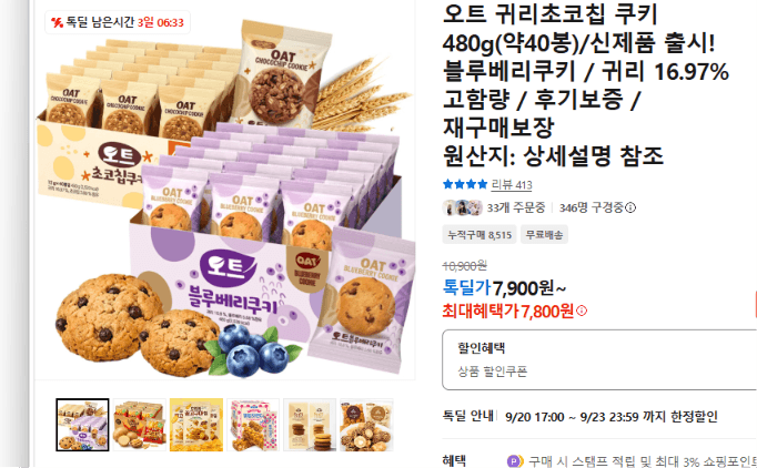 오트 귀리초코칩 쿠키 480g