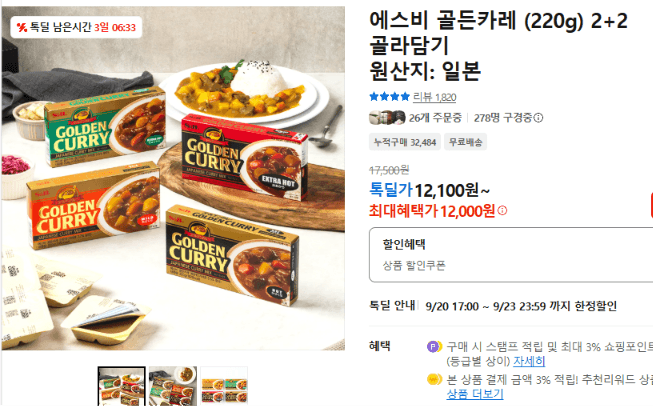 에스비 골든카레 220g 2+2 골라담기