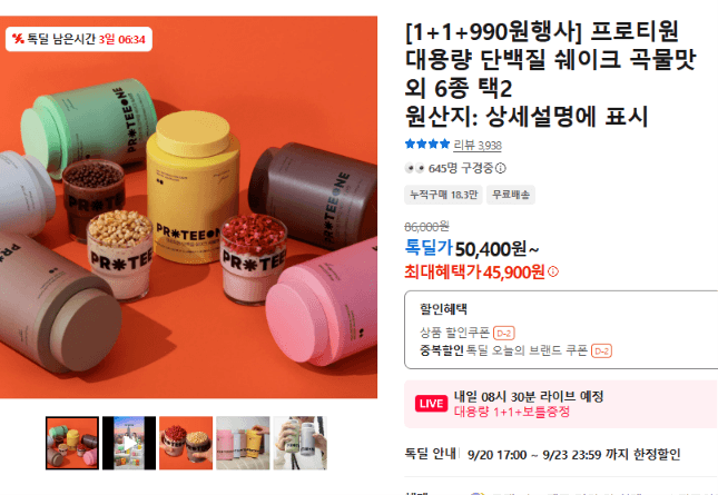 프로티원 대용량 단백질 쉐이크 곡물맛 외 6종 택2