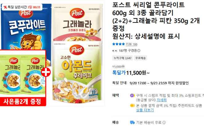 포스트 콘푸라이트 600g 골라담기(2+2)