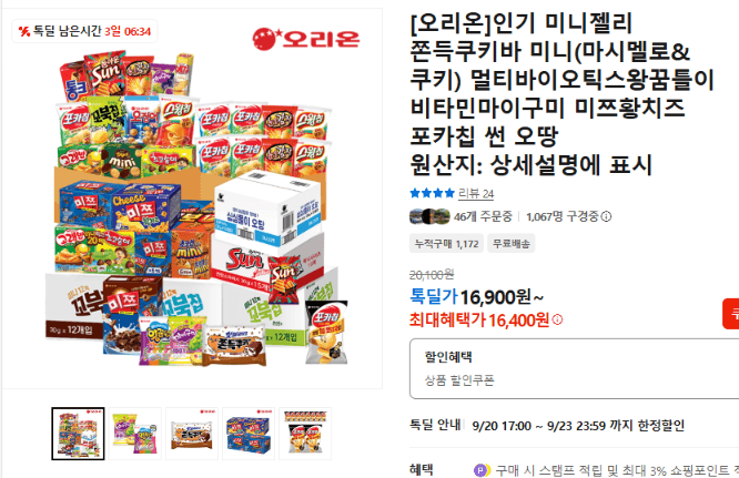 오리온 미니젤리·国际在线 과자 6종 16,400원