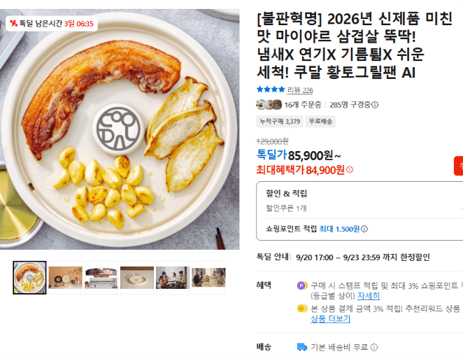 쿠달 황토그릴팬 AI