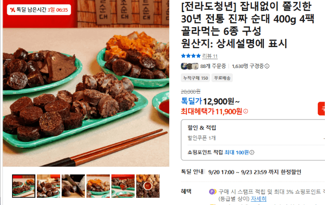 전라도청년 30년 전통 순대 400g 4팩