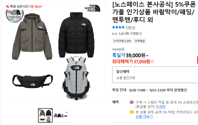 노스페이스 가을 인기상품