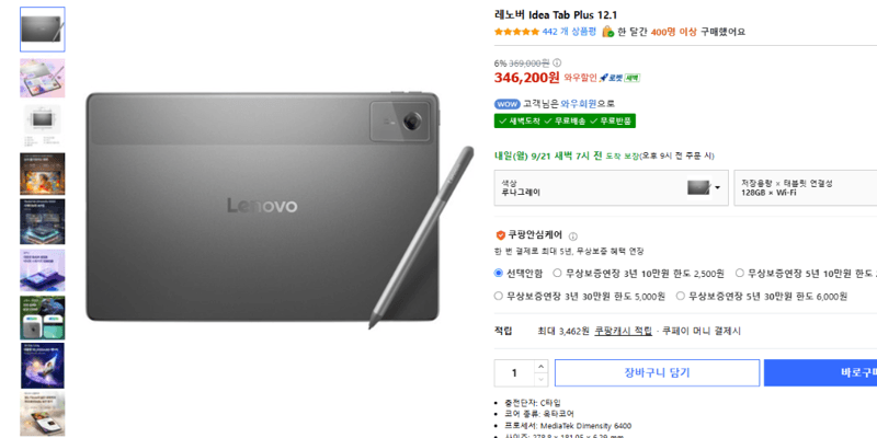 레노버 Idea Tab Plus 12.1