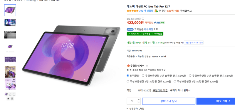 Lenovo Idea Tab Pro 12.7