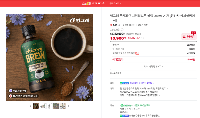빙그레 무카페인 치커리브루 블랙