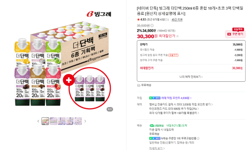 빙그레 더단백 250ml 6종 혼합 18개+초코