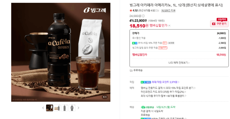 빙그레 아카페라 아메리카노 1L 12개