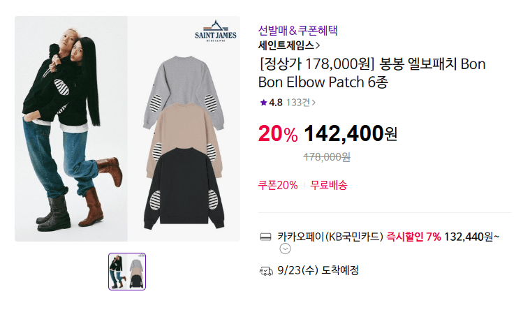 세인트제임스 엘보패치 맨투맨