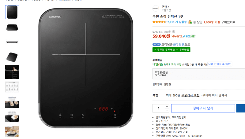 쿠첸 슬림 인덕션 1구