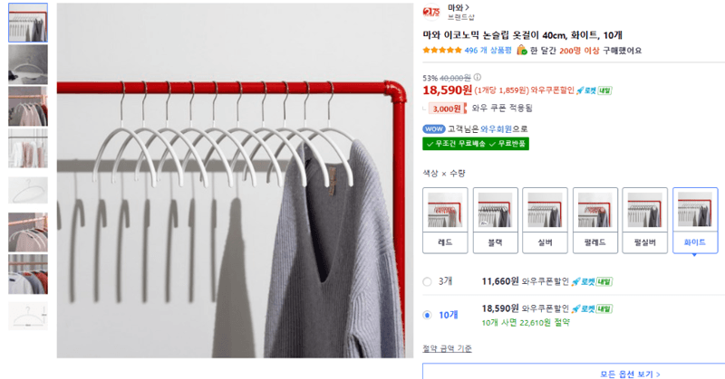 마와 이코노믹 논슬립 옷걸이 10개