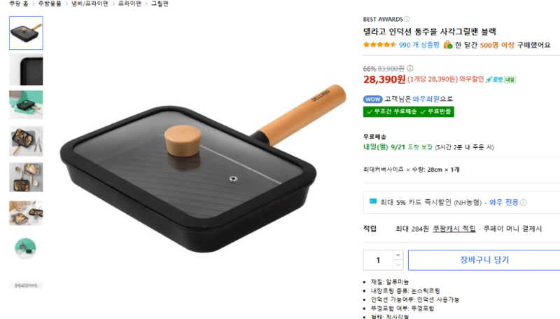 델라고 인덕션 통주물 사각그릴팬 블랙