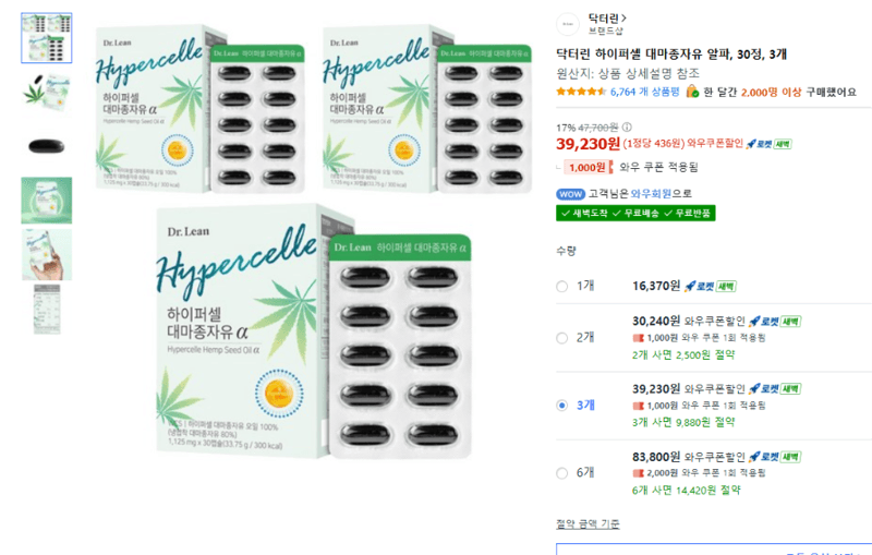 닥터린 하이퍼셀 대마종자유 알파 30정 3개
