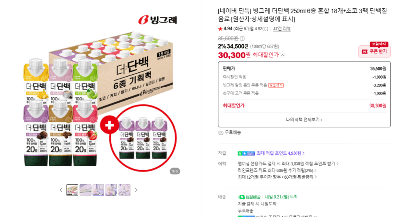 빙그레 더단백 250ml 21팩