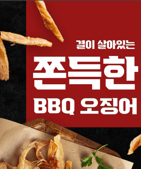 페스츄리 바비큐 오징어 2개