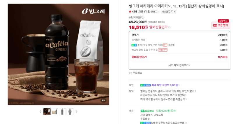 빙그레 아카페라 아메리카노 1L 12개