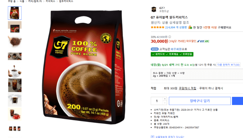 G7 퓨어블랙 원두커피믹스 200개입