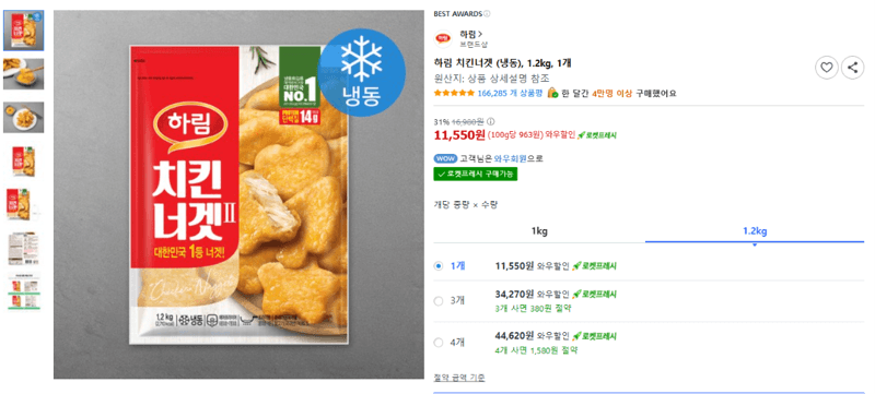 하림 치킨너겟 1.2kg
