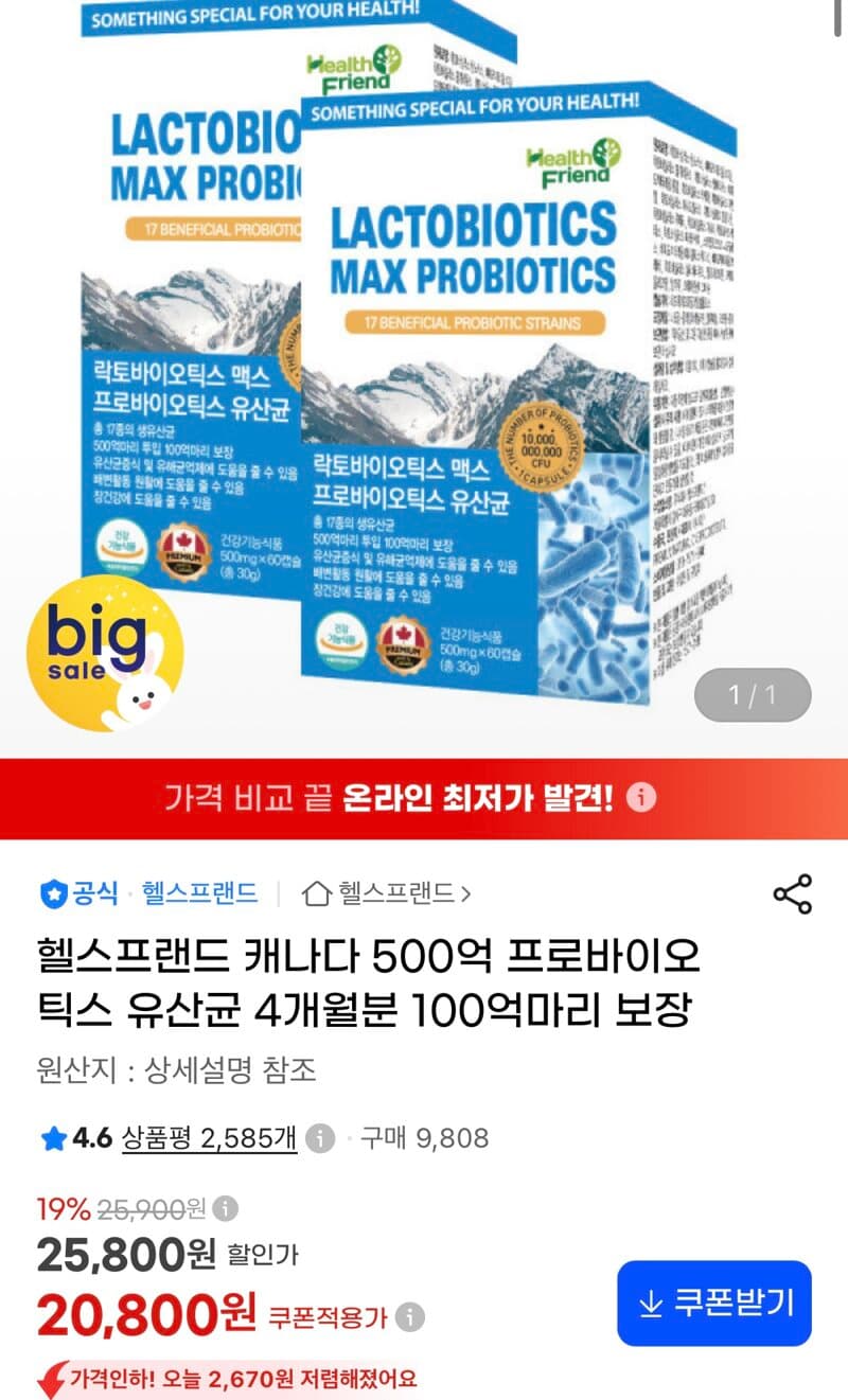 락토바이오틱스 맥스 프로바이오틱스 유산균
