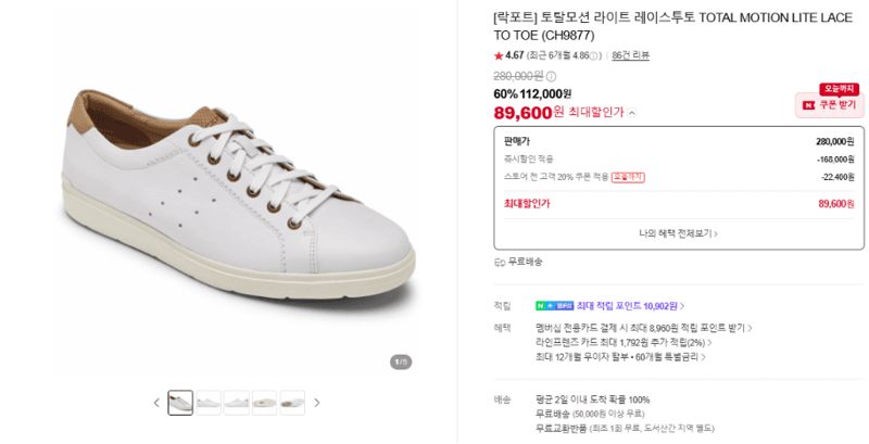 락포트 토탈모션 라이트 레이스투토