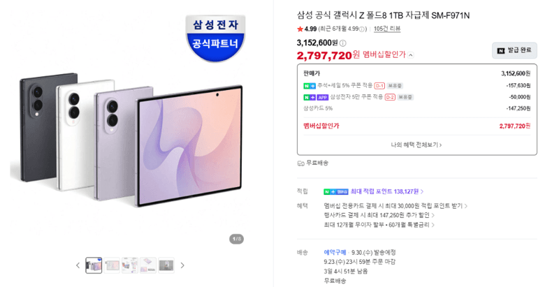 삼성 갤럭시 Z 폴드8 1TB