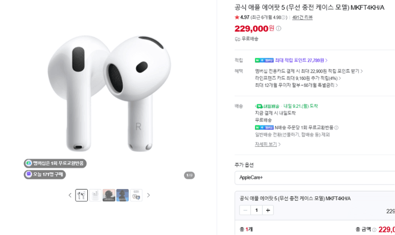 Apple 에어팟 5 무선 충전 케이스