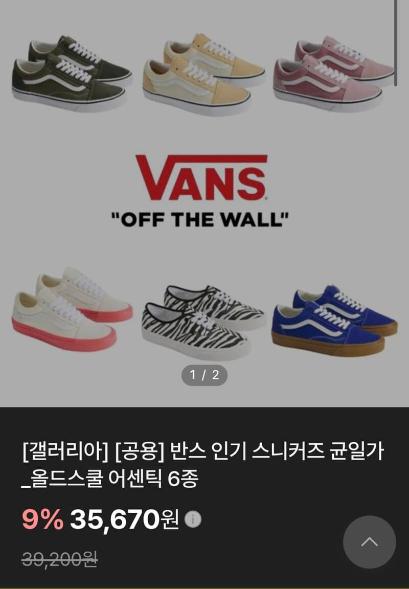 반스 올드스쿨·어센틱 6종 1택
