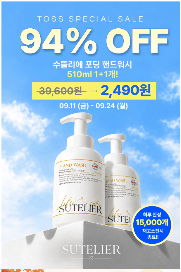 수뜰리에 클린퍼퓸 폼핸드워시 510ml 2개