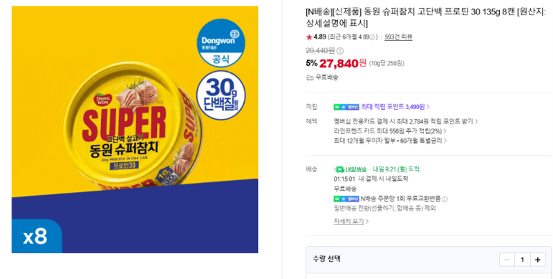 동원 슈퍼참치 고단백 프로틴 30 135g 8캔